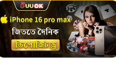 iPhone 16 Pro Max উইনিং ড্র promotion banner