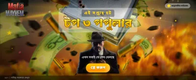 মাফিয়া মেহেমের উত্তেজনাপূর্ণ খেলা banner