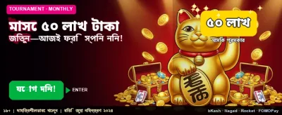 বিজয়ী হন ১৮.৫০ লক্ষ টাকা banner